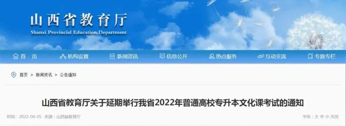 山西省2022年普通高校专升本文化课考试延期举行