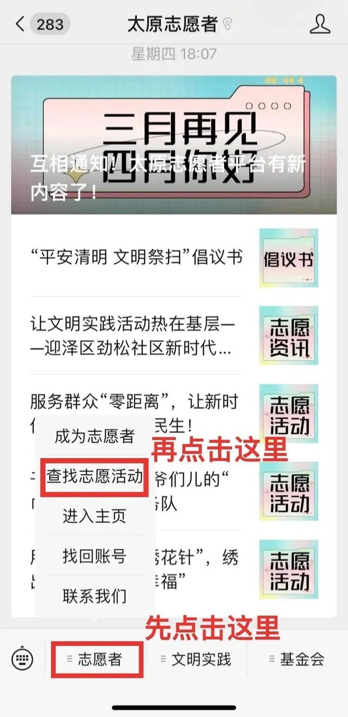 看这里！手把手教你如何在“太原志愿者”平台发布志愿服务活动