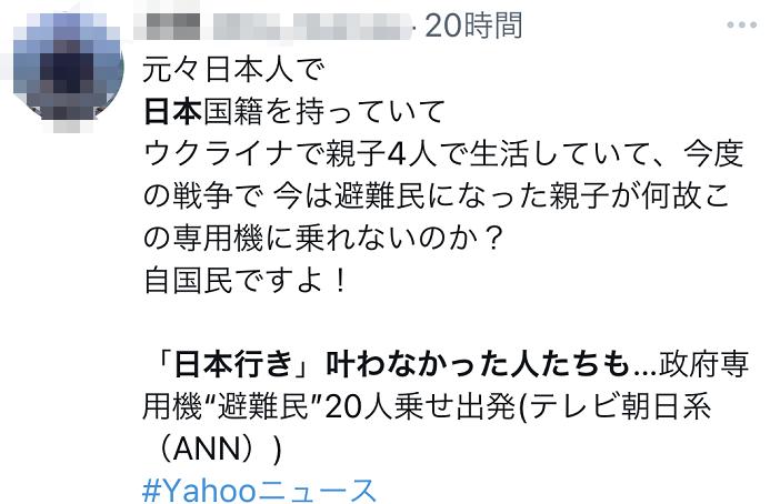 日本外相带20乌克兰难民回国这事，被人“举报”了