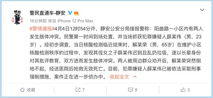 上海警方：两人在核酸检测过程中发生肢体冲突，一人倒地后死亡