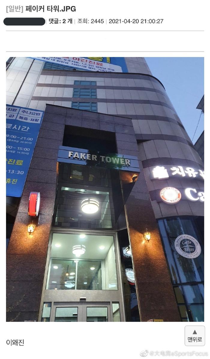 Faker拥有一座大厦叫做Faker Tower T1 来自大电竞eSportsFocus - 微博