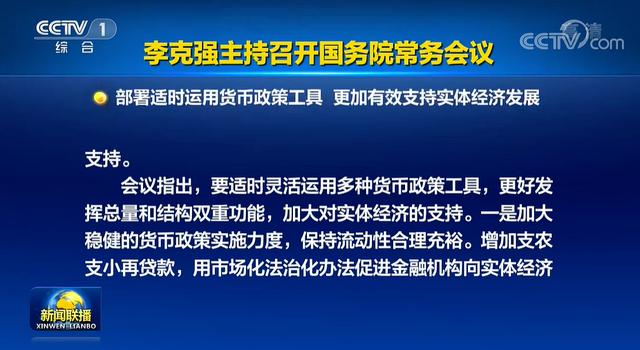 重磅！降准降息要来？国务院释放信号：新设两类再贷款，这些行业可缓缴养老保险费