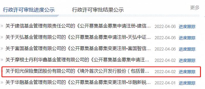 阳光保险集团冲刺境外上市，证监会已接收申请资料