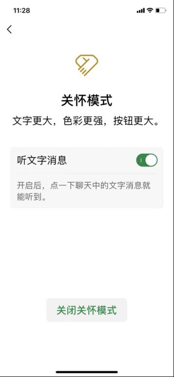 @长辈们，微信新功能上线！看不清可一键语音播报文字消息