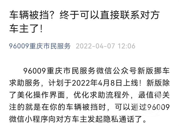 车辆被阻挡对方还没留电话？明天开始你可以这样解决