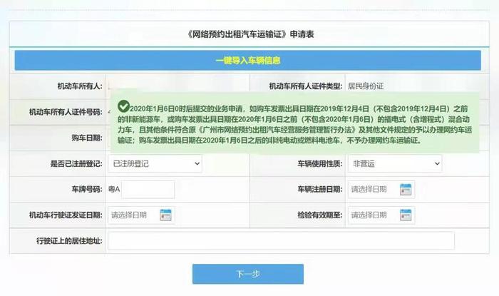 用时不到一分钟！广州市民可“一键”申办网约车运输证