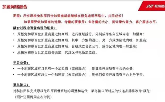 独家调查丨消费者收货慢，加盟商进退两难！极兔收购百世后“消化困难”，要怎么应战“618”？