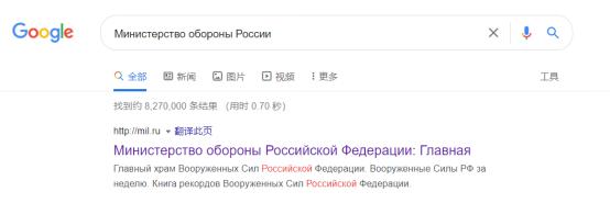 谷歌搜不到俄国防部官网了？