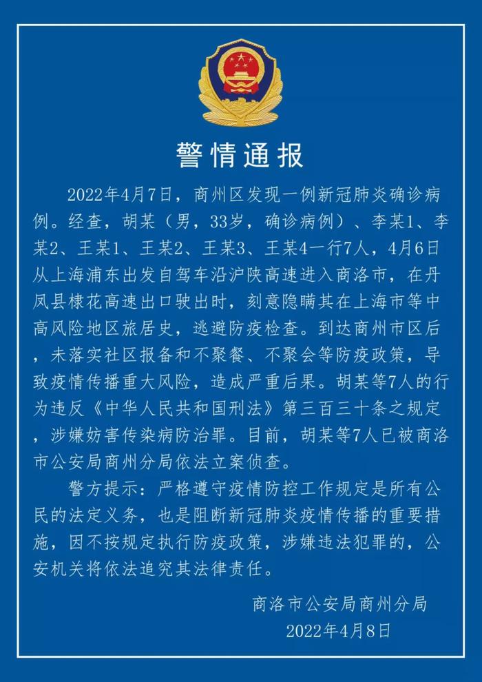 未报备中高风险旅居史 5名外地返回咸阳礼泉县人员被行拘