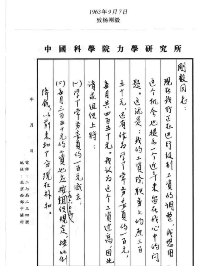 钱学森26年前的工资单火了：1979元相当于现在什么水平？曾主动要求减薪