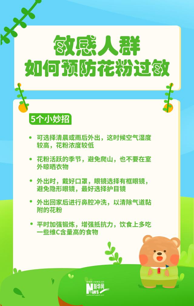 花粉过敏能否接种新冠疫苗？预防过敏哪些方法管用？