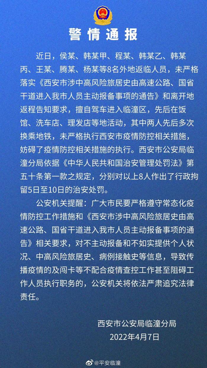 未报备中高风险旅居史 5名外地返回咸阳礼泉县人员被行拘