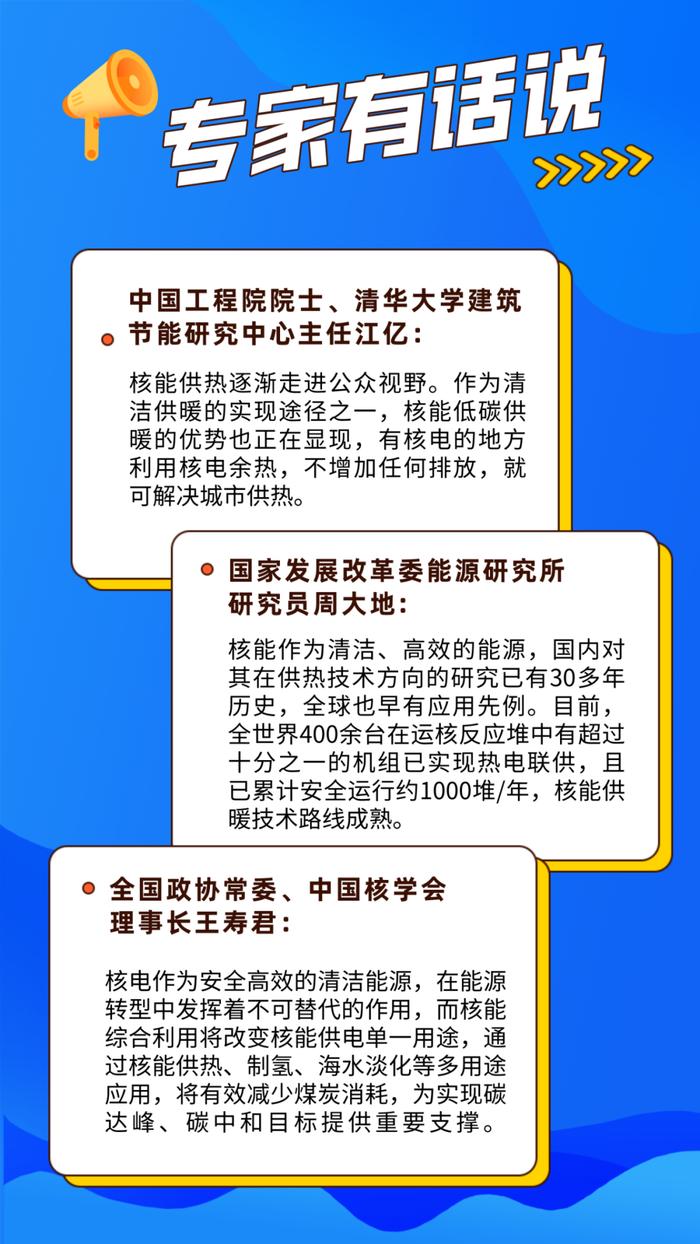 能源科普丨核能供暖如何供?怎么样?安全么?