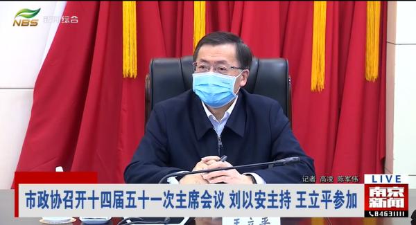 王立平当选南京市政协主席，曾任江苏省委组织部常务副部长