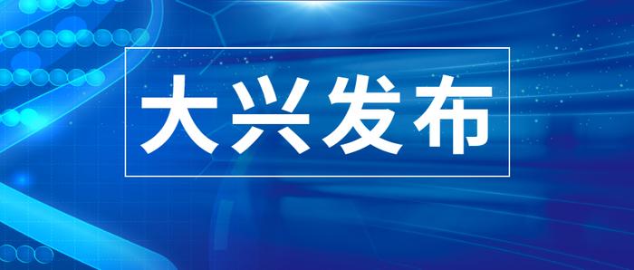 一图读懂｜《大兴区促进氢能产业发展暂行办法（2022年修订版）》“氢十条2.0”正式发布！