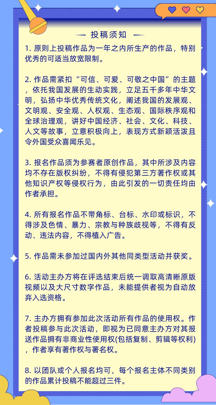 这波“顶流”“出圈”就等你了！让世界看到可信、可爱、可敬之中国