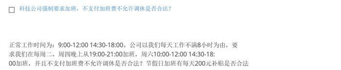 公司要求每周加班三次，不给加班费，不许调休，这合法吗？｜法律咨询预告