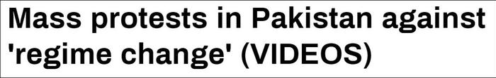 巴基斯坦各地爆发大规模抗议反对“进口政府”