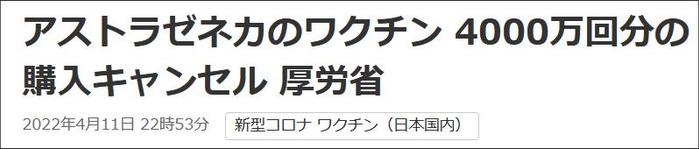 没人打，日本将取消4000万剂阿斯利康疫苗订单