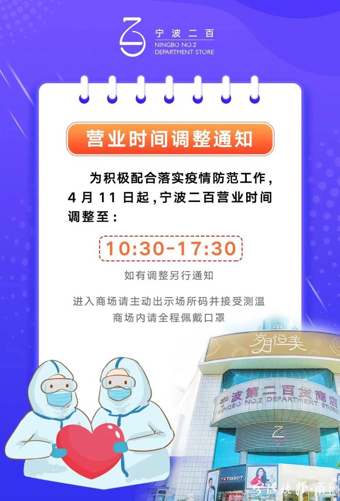 江北恒一暂停营业！宁波多家商场缩短营业时间，进入需48小时核酸证明！