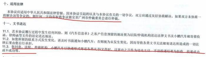 “小鹏汽车”因霸王条款被处罚