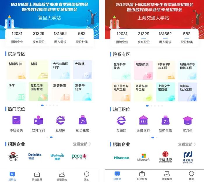 【就业】@高校毕业生，上海市最大规模2022届高校毕业生春季系列网络招聘今启动