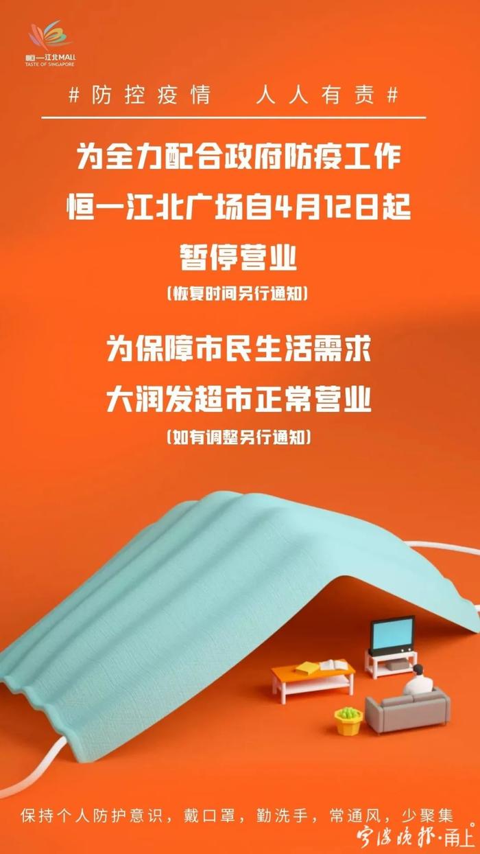 江北恒一暂停营业！宁波多家商场缩短营业时间，进入需48小时核酸证明！