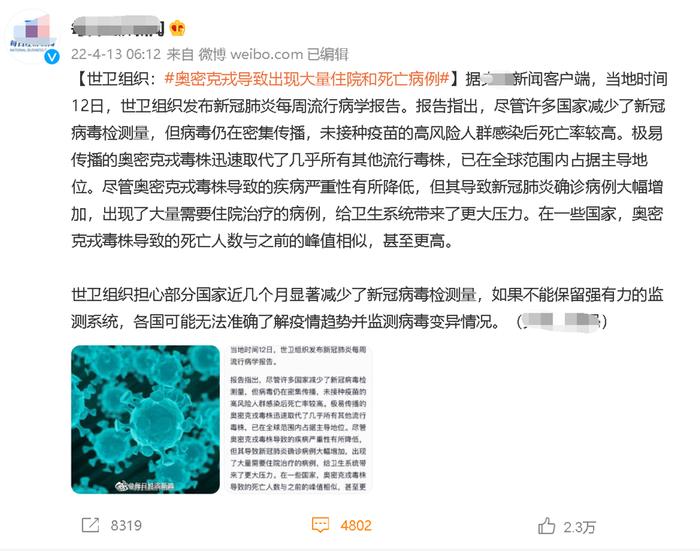 中国媒体“造谣”世卫组织的疫情报告？学好英语确实很重要….