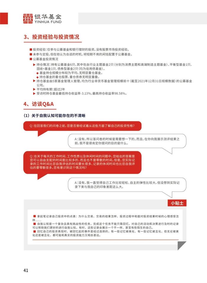 《个人基金投资者投资行为白皮书》最新版发布