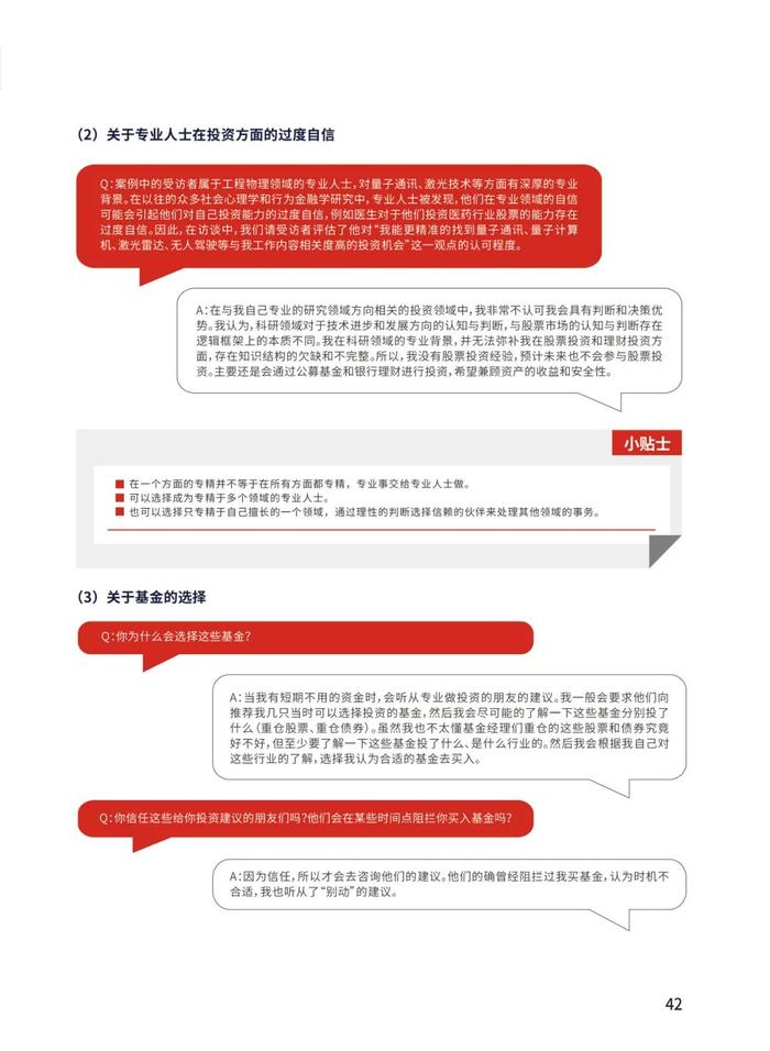 《个人基金投资者投资行为白皮书》最新版发布