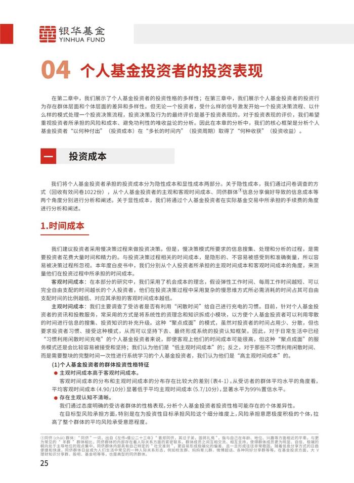 《个人基金投资者投资行为白皮书》最新版发布