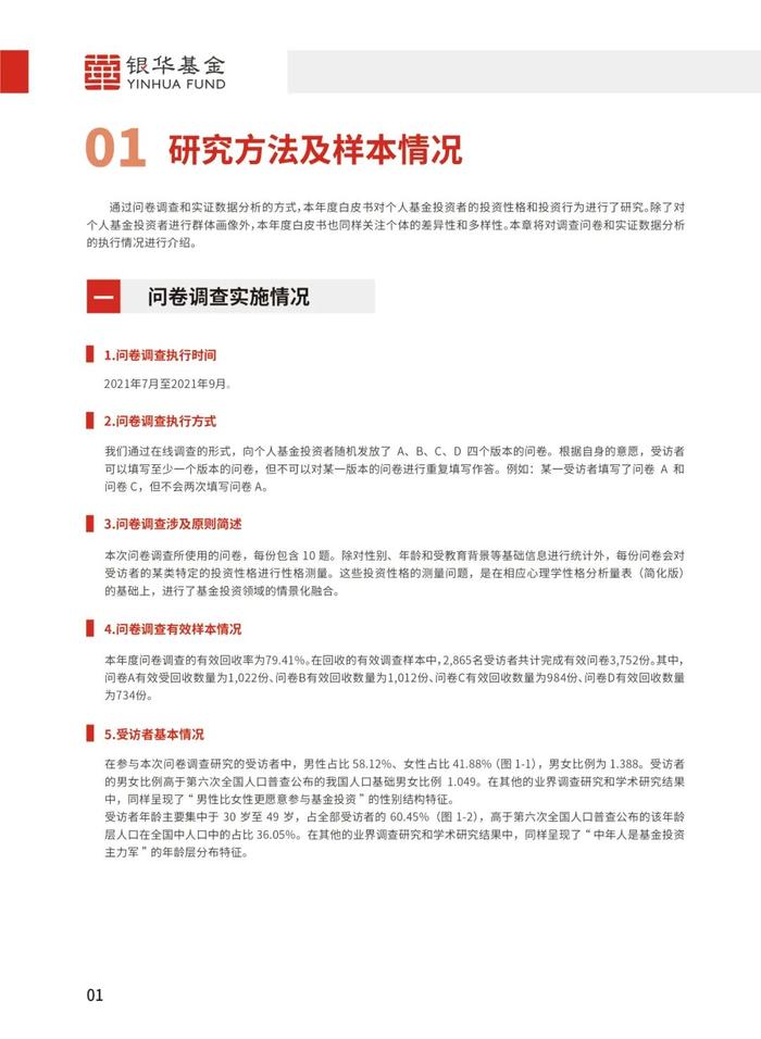 《个人基金投资者投资行为白皮书》最新版发布