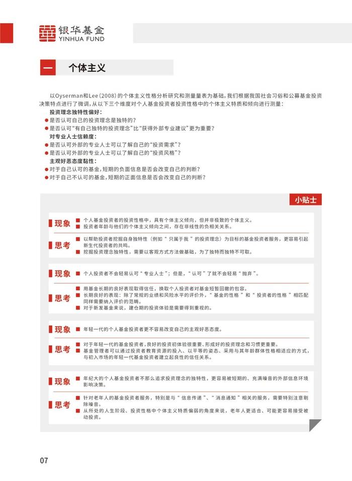 《个人基金投资者投资行为白皮书》最新版发布