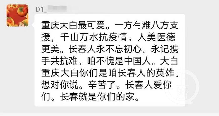 重庆援吉林医疗队的方舱生活 “你们24小时护佑在我们身边，我们的心很暖！”