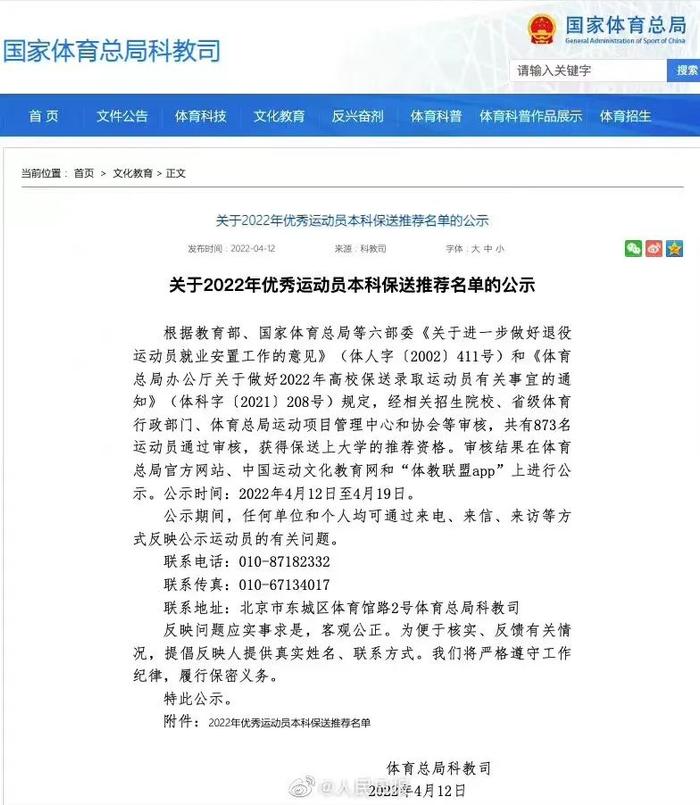 樊振东拟保送上海交大，网友的评论亮了