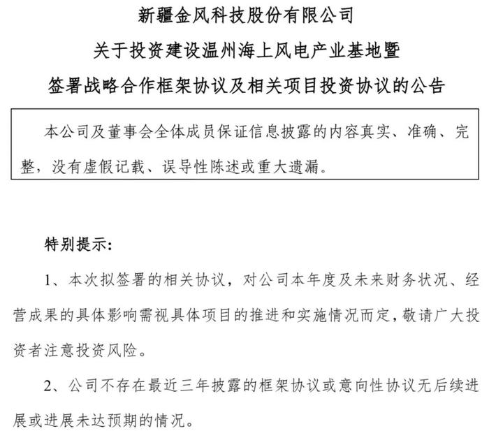 188亿投资海风项目！遭大股东减持的金风科技能守住“头把交椅”吗？