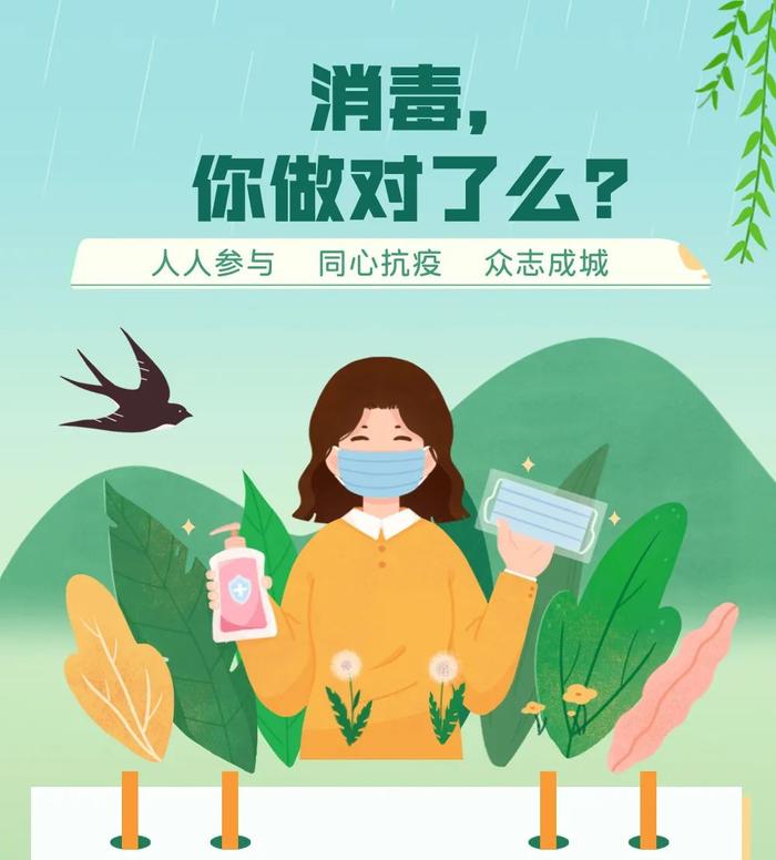 居家如何消毒，你做对了么？