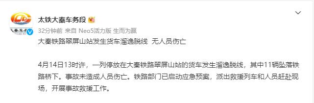 今日下午，大秦铁路发生两列运煤火车相撞事故，无人员伤亡