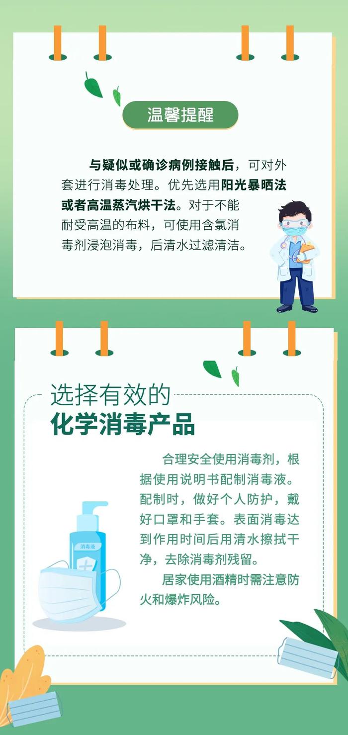 居家如何消毒，你做对了么？