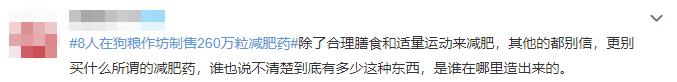 狗粮作坊“变身”减肥药加工厂，百倍暴利，8人获刑！