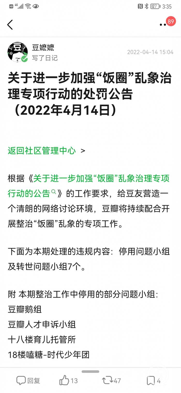 豆瓣鹅组等7个豆瓣问题小组被停用