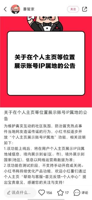 抖音、头条、小红书先后宣布拟展示账号IP属地