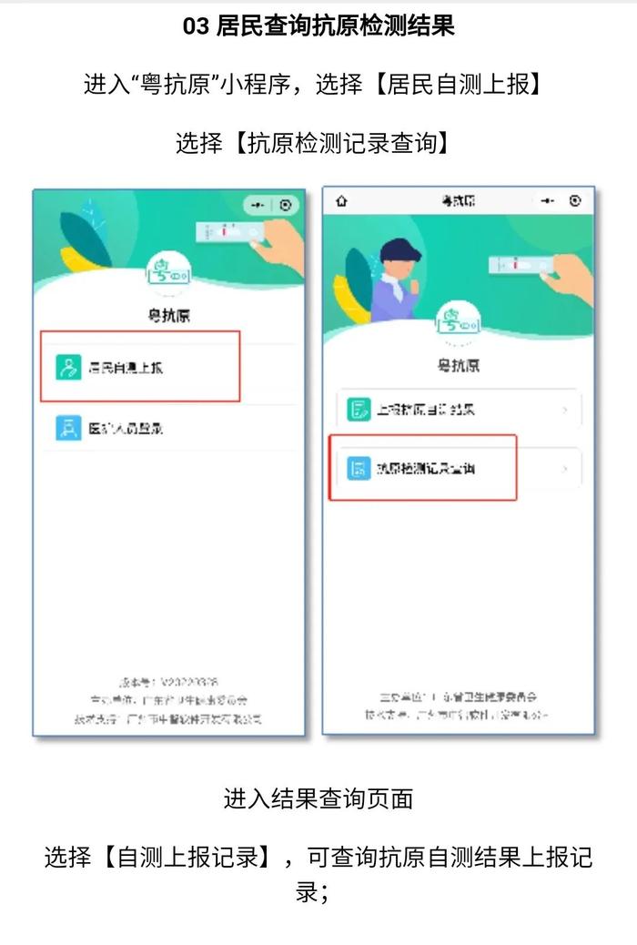 广东“粤抗原”小程序上线！抗原检测后一键上报（具体操作→）