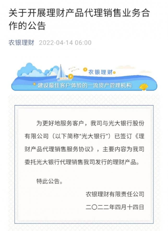 信银理财行外代销占新增规模45%，农银理财签约光大银行展开销售合作，同业交叉代销渐成趋势 丨机警理财日报（4月15日）