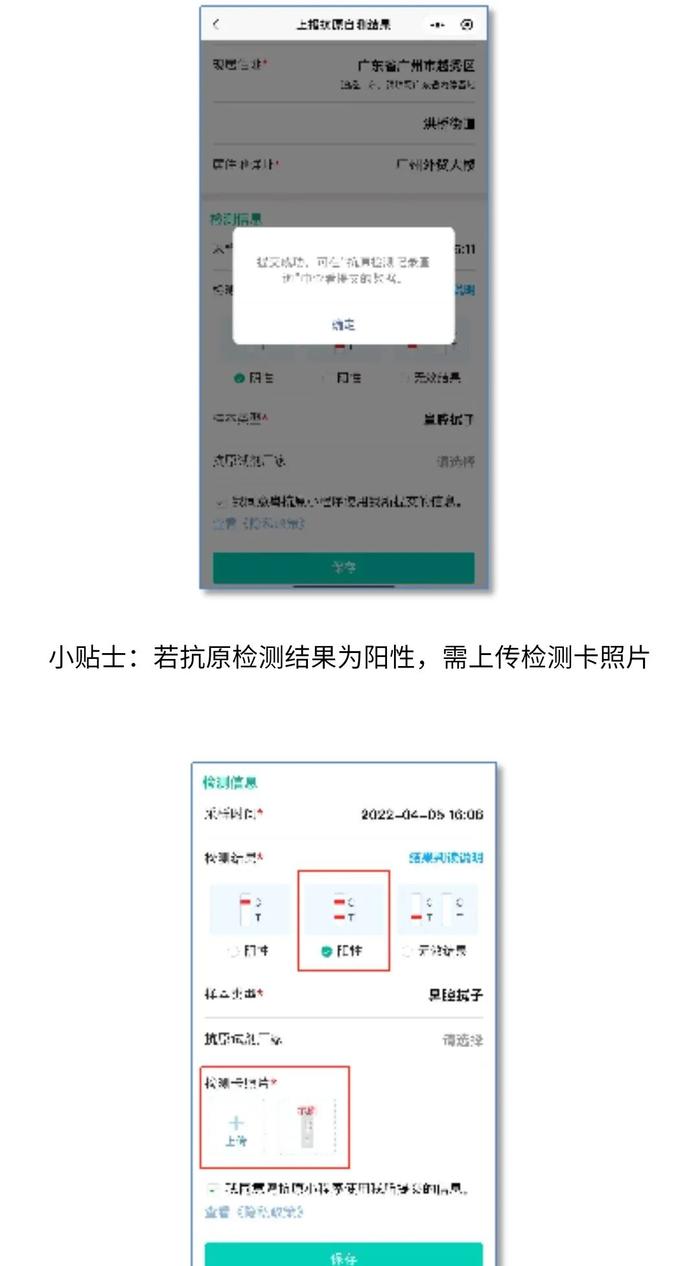 广东“粤抗原”小程序上线！抗原检测后一键上报（具体操作→）