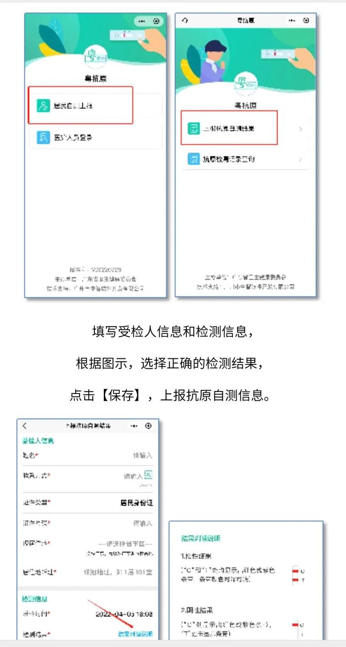 广东“粤抗原”小程序上线！抗原检测后一键上报（具体操作→）