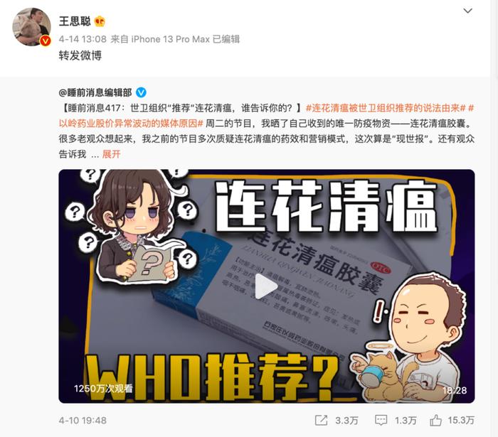 王思聪质疑以岭药业背后：世卫是否推荐过连花清瘟？