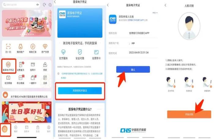 甘肃银行手机银行开通医保电子凭证功能
