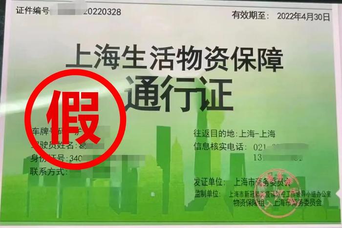 【监管】两男子伪造防疫车辆通行证及公文被依法采取刑事强制措施