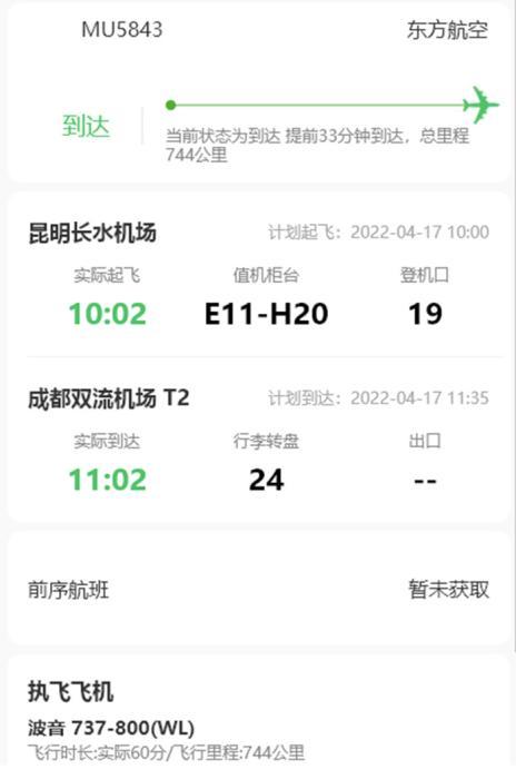 东航回应恢复波音737-800商业运营：正按适航标准逐步恢复